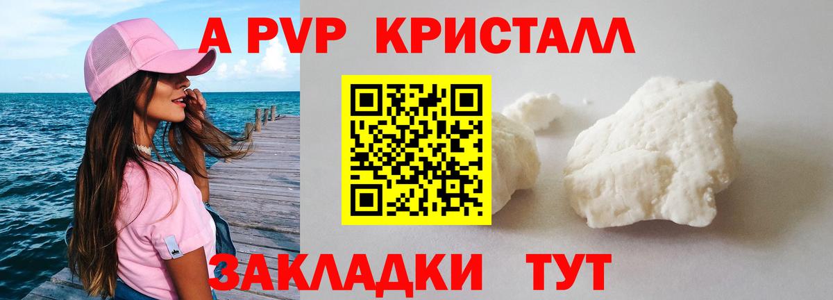 А ПВП Соль Краснознаменск