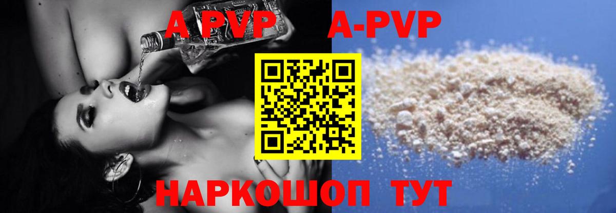 Краснознаменск  купить наркотики цена  А ПВП  Вход с VPN  Альфа ПВП Соль  Alpha PVP VHQ 