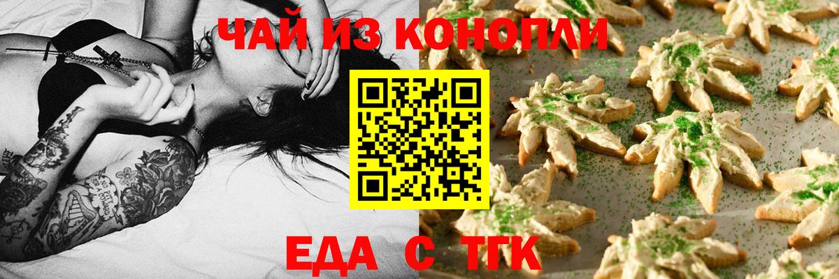 Краснознаменск  Еда ТГК конопля  Вход с VPN 