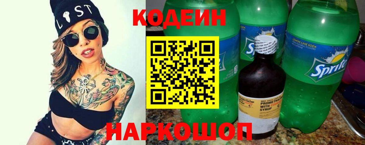 наркошоп  Codein напиток Lean (лин)  Краснознаменск  Вход с VPN  Кодеиновый сироп Lean Purple Drank 