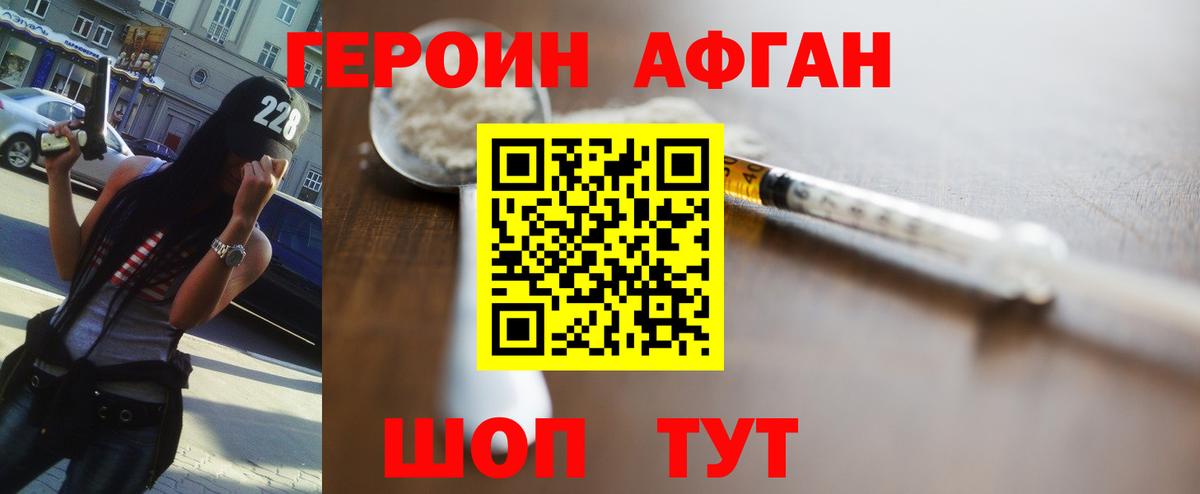 Героин хмурый Краснознаменск