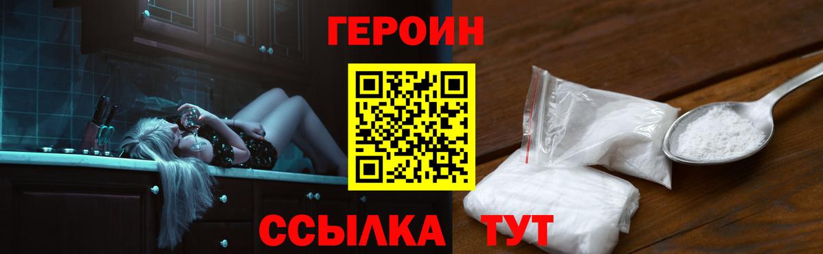 ГЕРОИН белый  Вход с VPN  Краснознаменск 