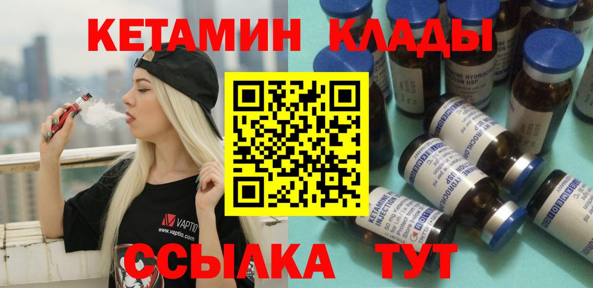 КЕТАМИН VHQ  Вход с VPN  Краснознаменск 