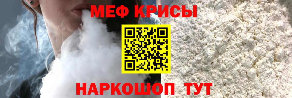 Меф мука  Меф  Мефедрон мяу мяу  Краснознаменск  Вход с VPN 