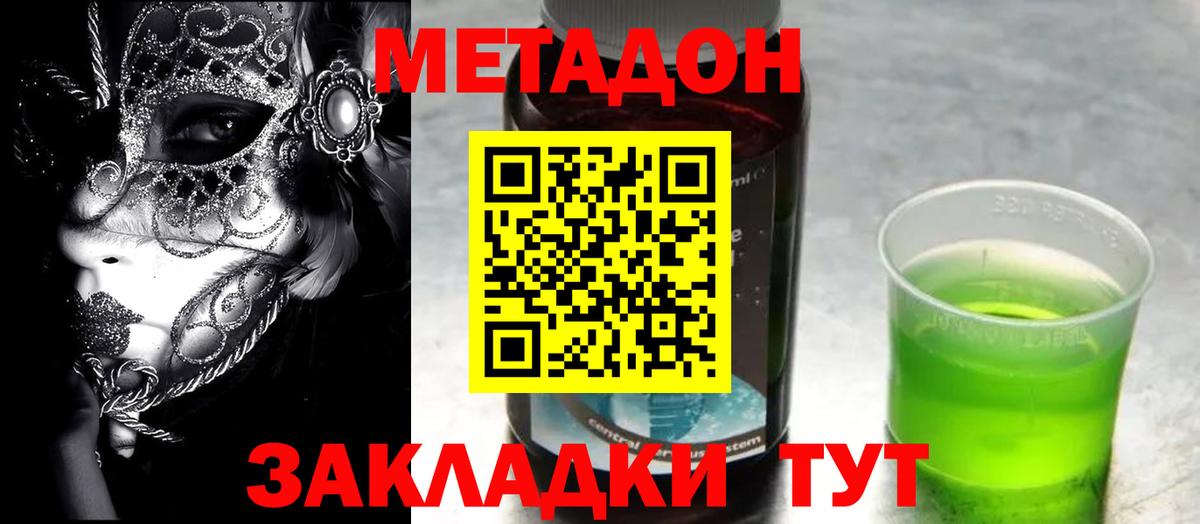 Краснознаменск  Метадон VHQ  Метадон кристалл  Вход с VPN 